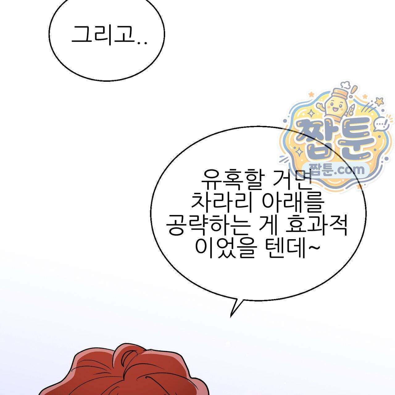 하지 않으면 죽는 성녀 8화 60