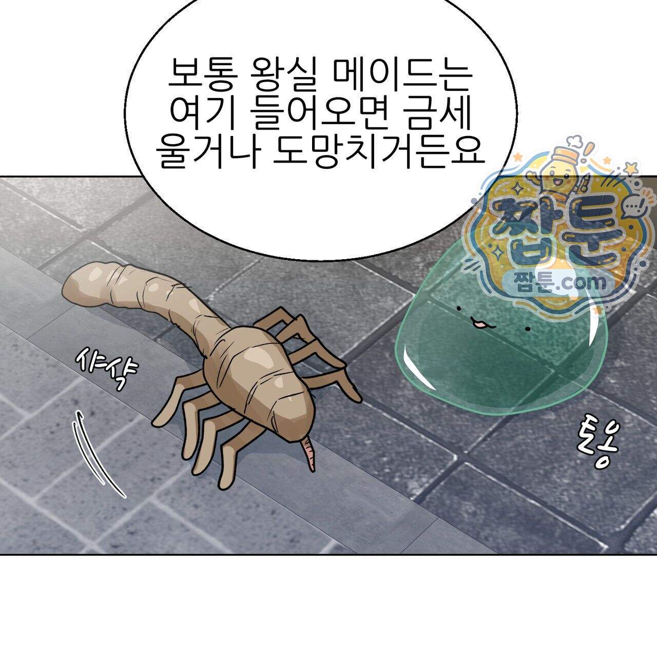 하지 않으면 죽는 성녀 8화 67
