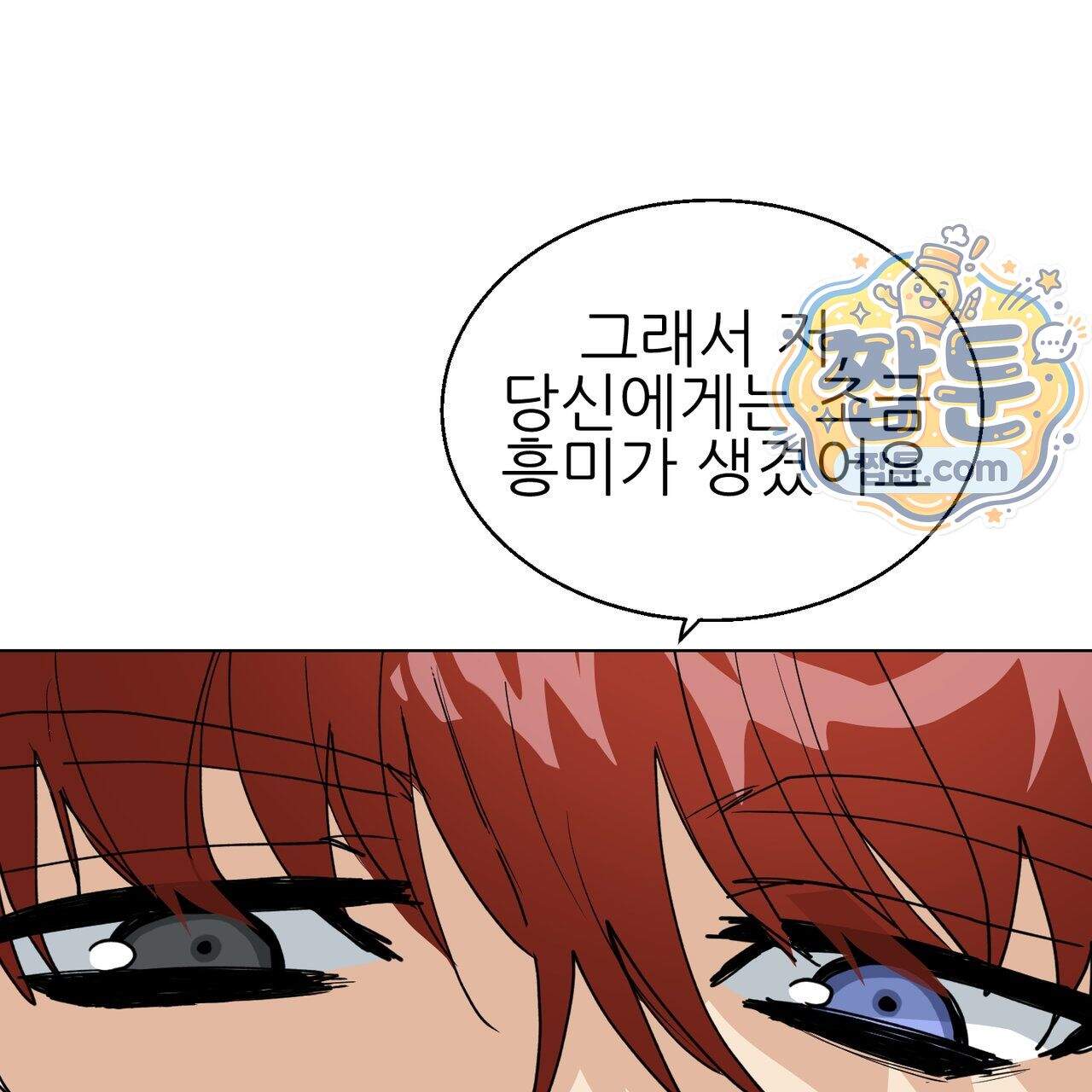 하지 않으면 죽는 성녀 8화 68