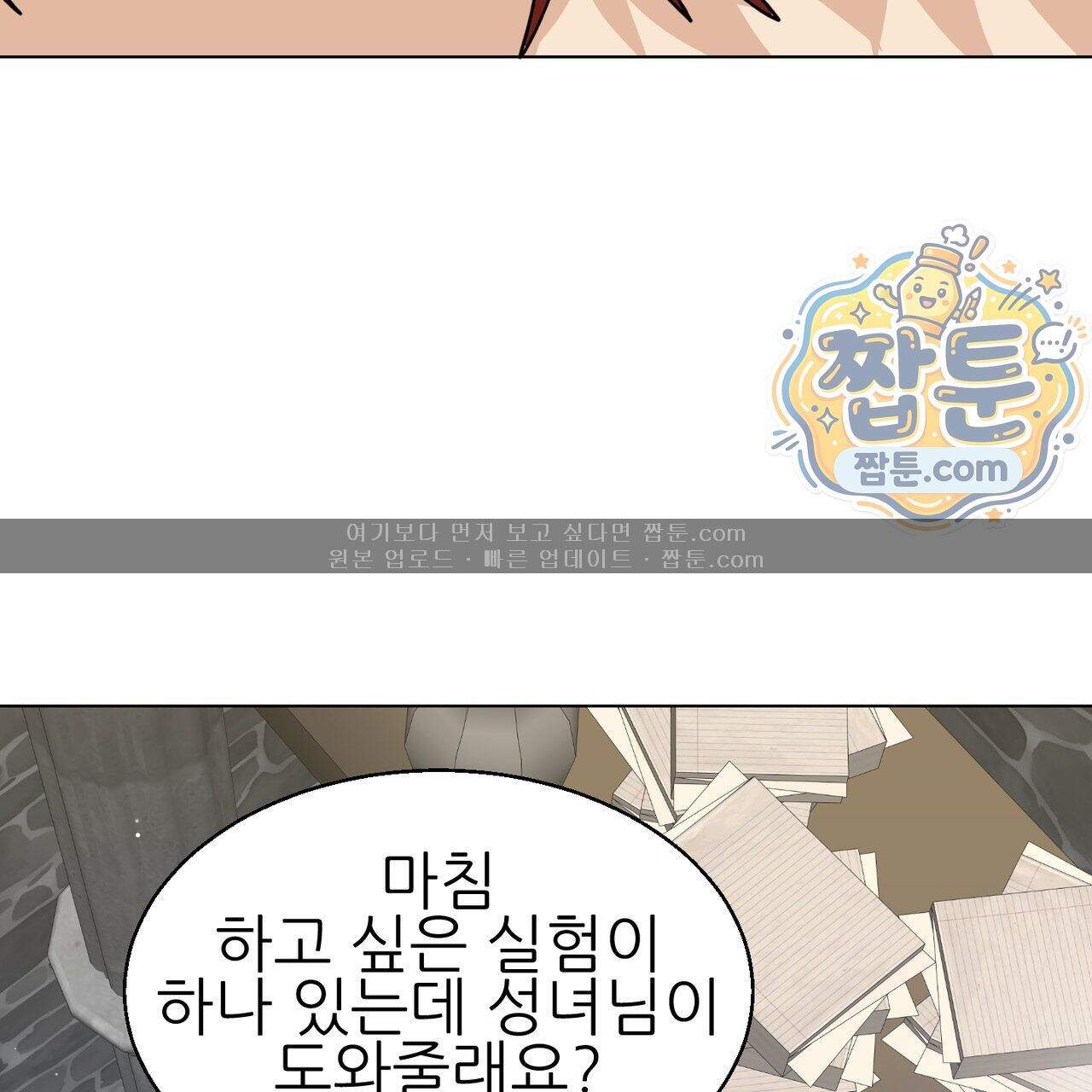 하지 않으면 죽는 성녀 8화 69