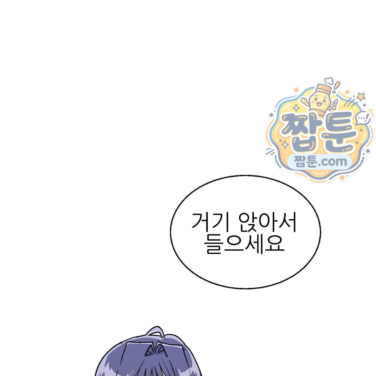 하지 않으면 죽는 성녀 8화 74