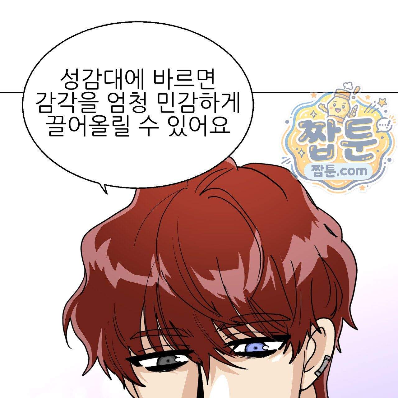 하지 않으면 죽는 성녀 8화 78