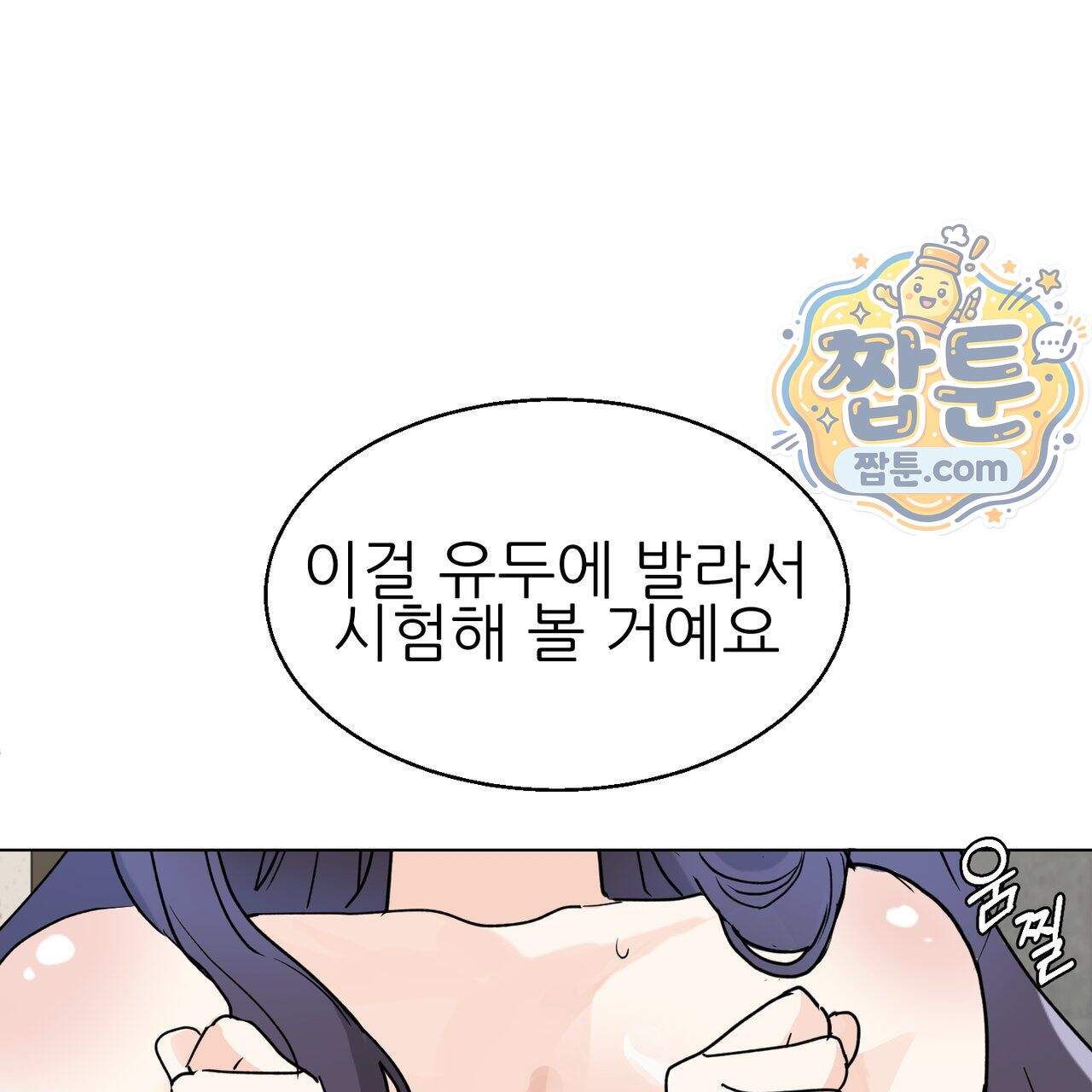 하지 않으면 죽는 성녀 8화 80