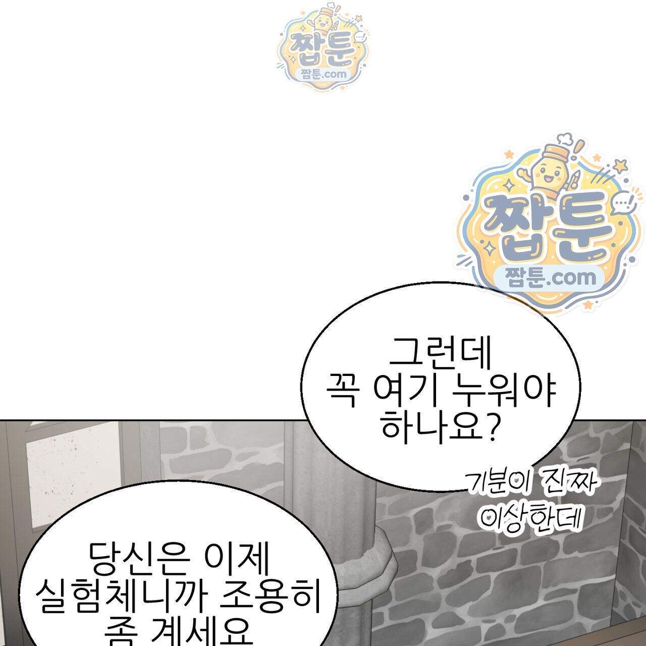 하지 않으면 죽는 성녀 8화 85