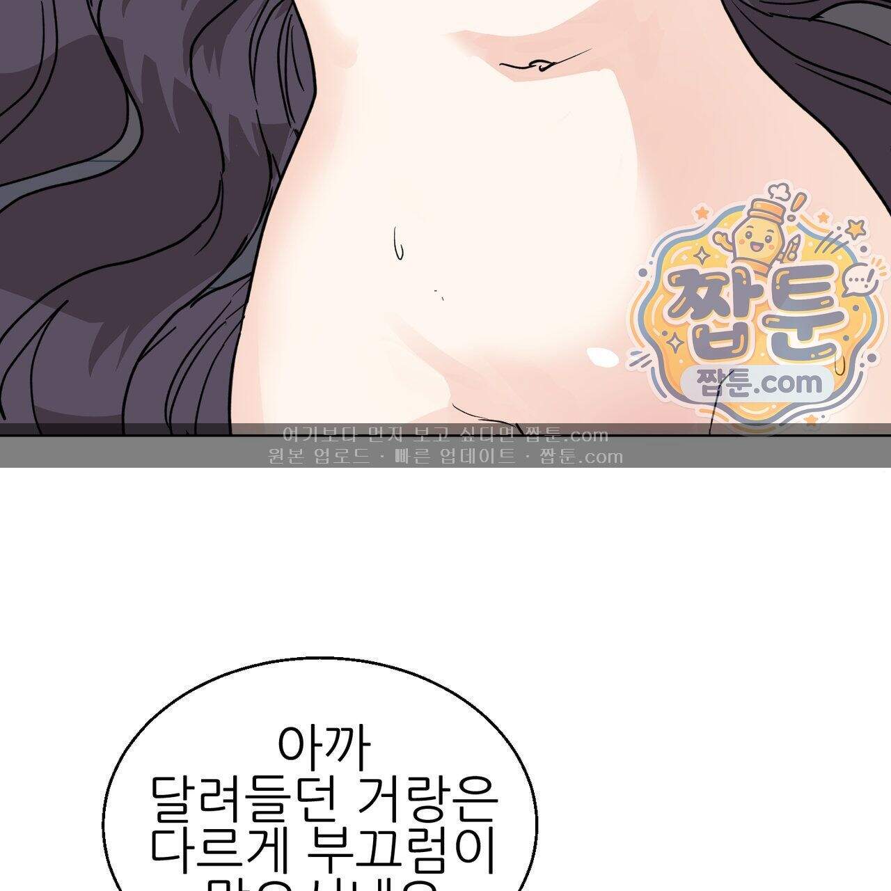 하지 않으면 죽는 성녀 8화 93