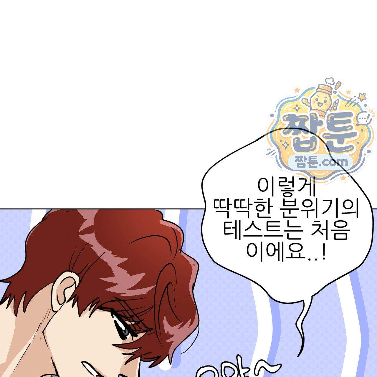하지 않으면 죽는 성녀 8화 95