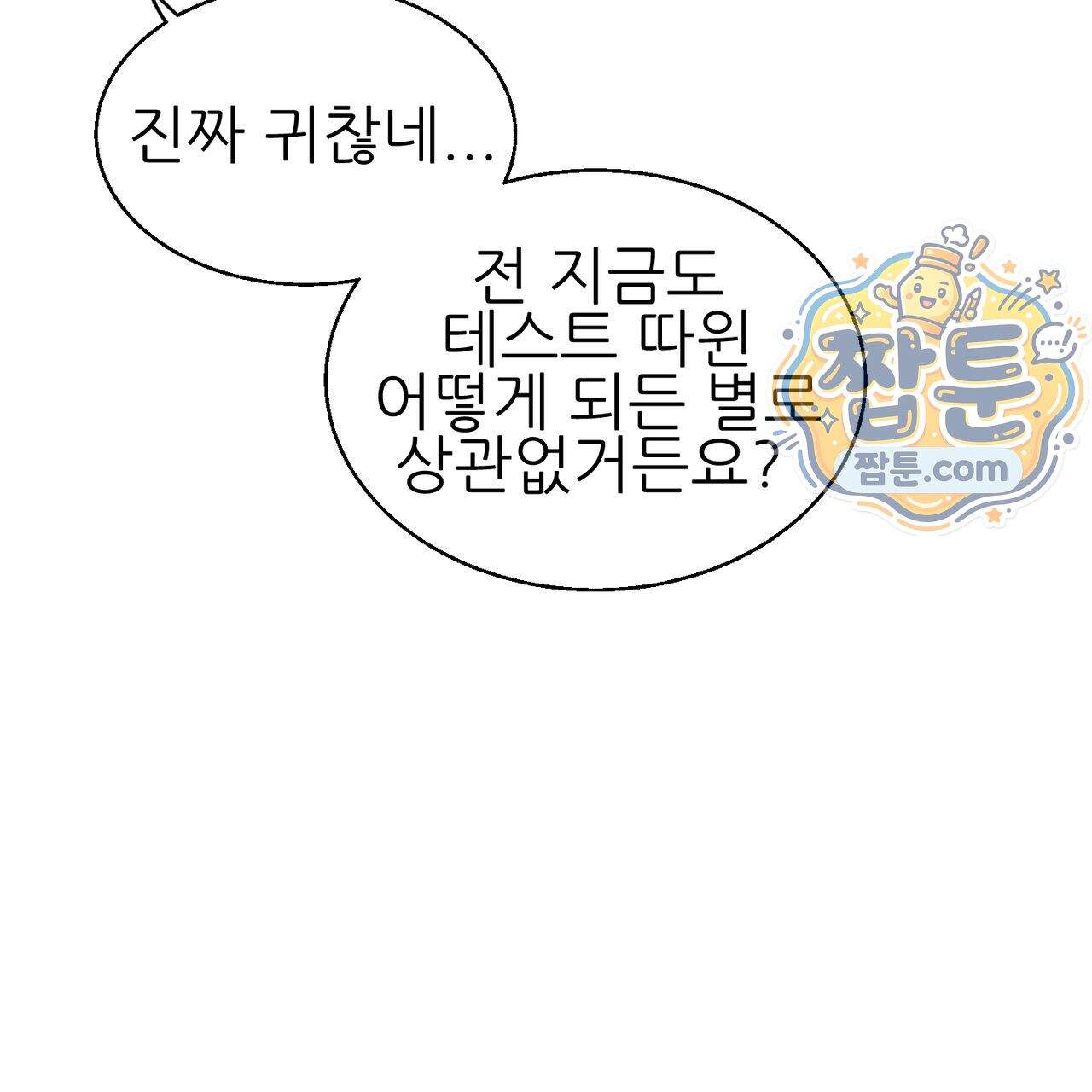 하지 않으면 죽는 성녀 8화 97