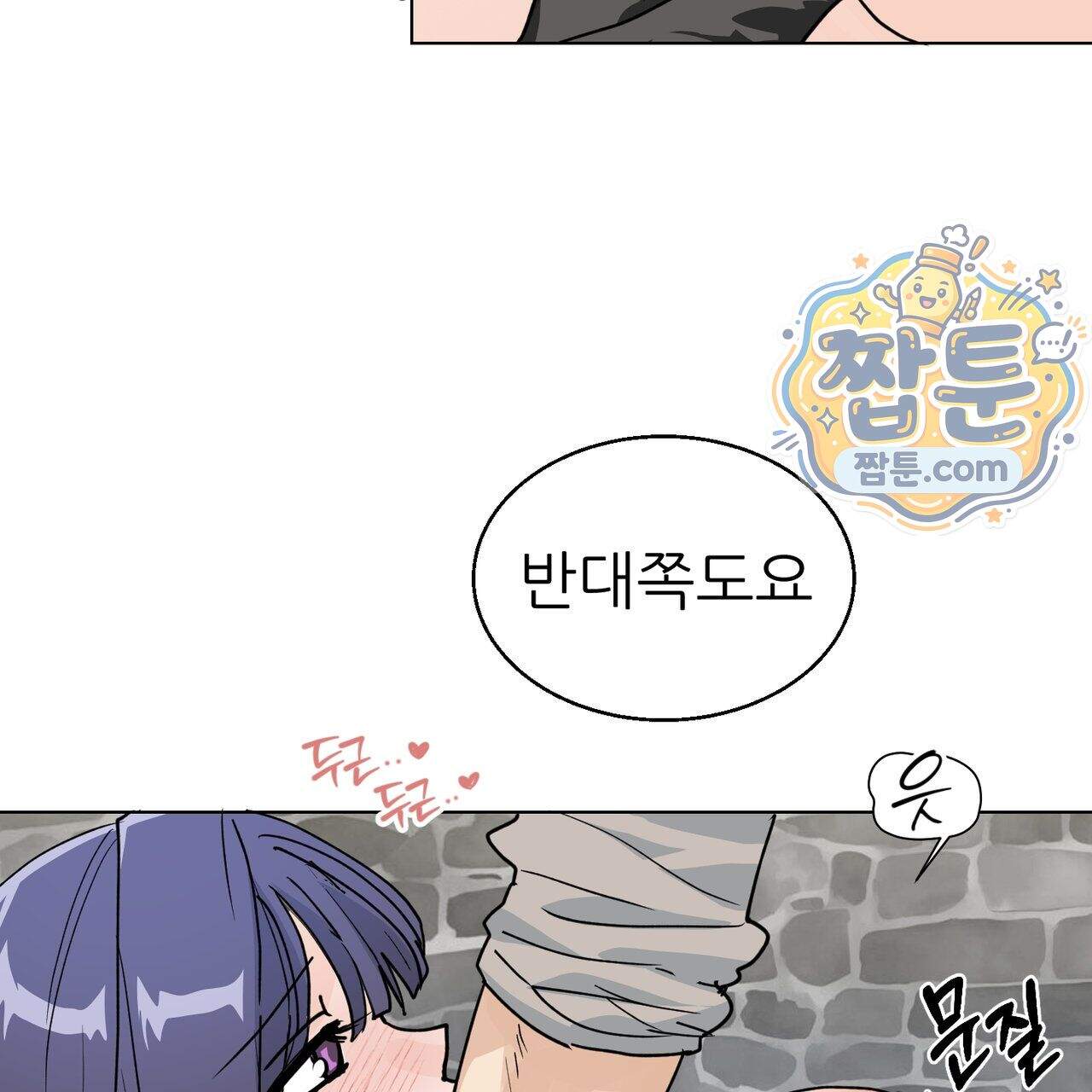 하지 않으면 죽는 성녀 8화 99