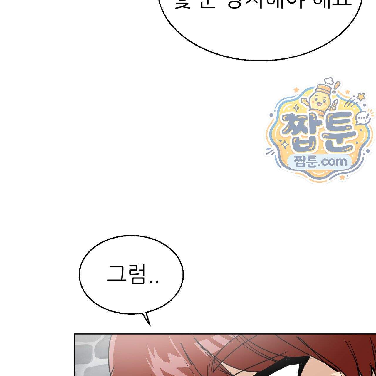하지 않으면 죽는 성녀 8화 103