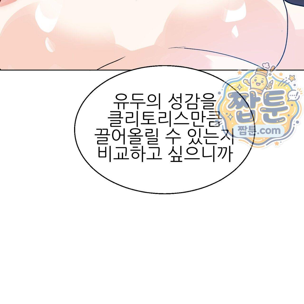 하지 않으면 죽는 성녀 8화 118