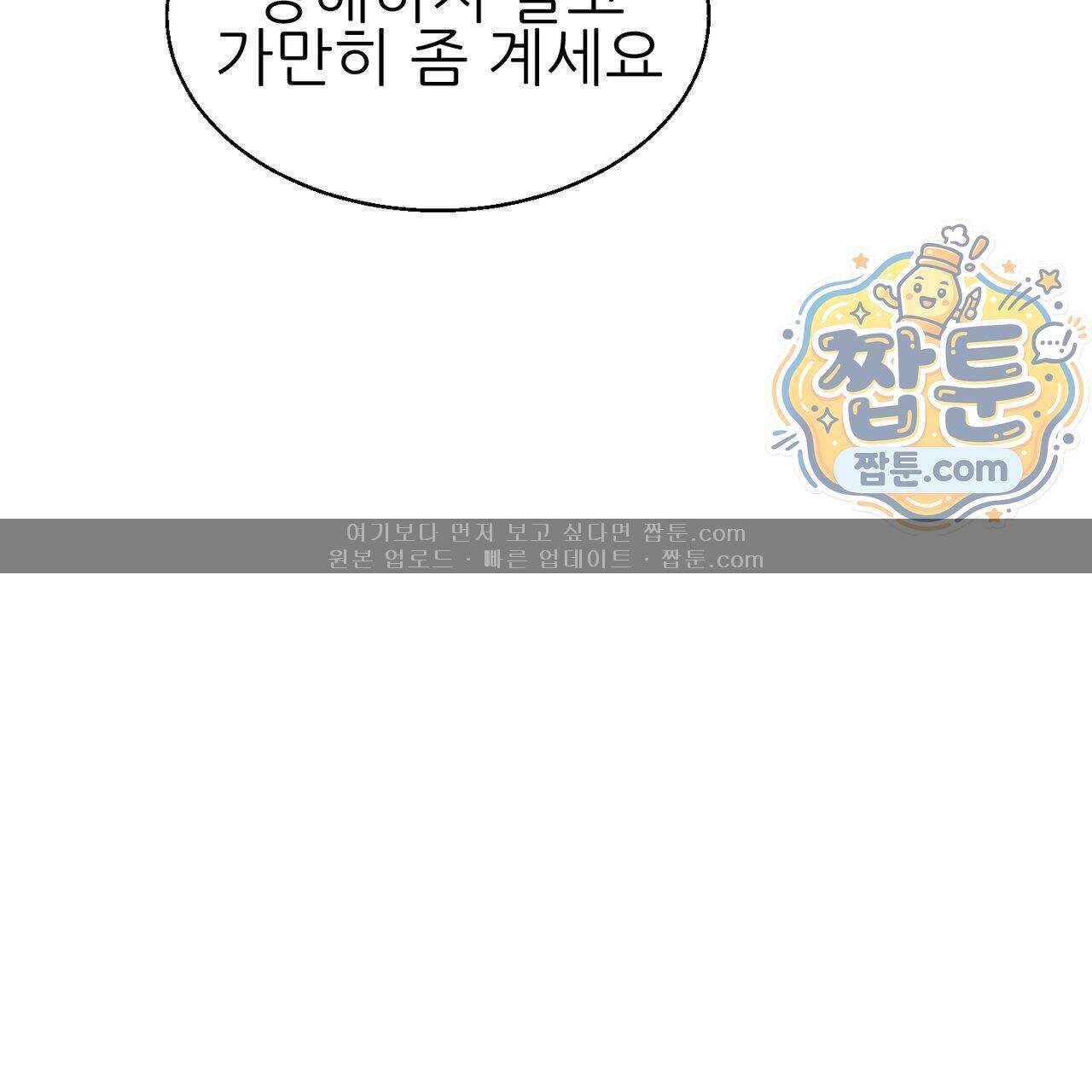 하지 않으면 죽는 성녀 8화 120