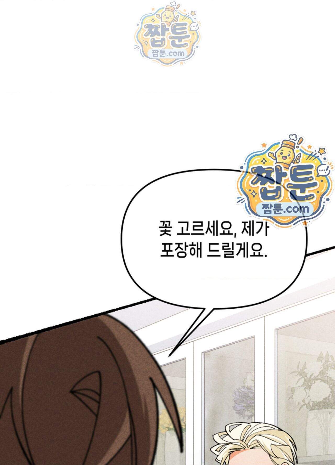 가든플로라 29화 3