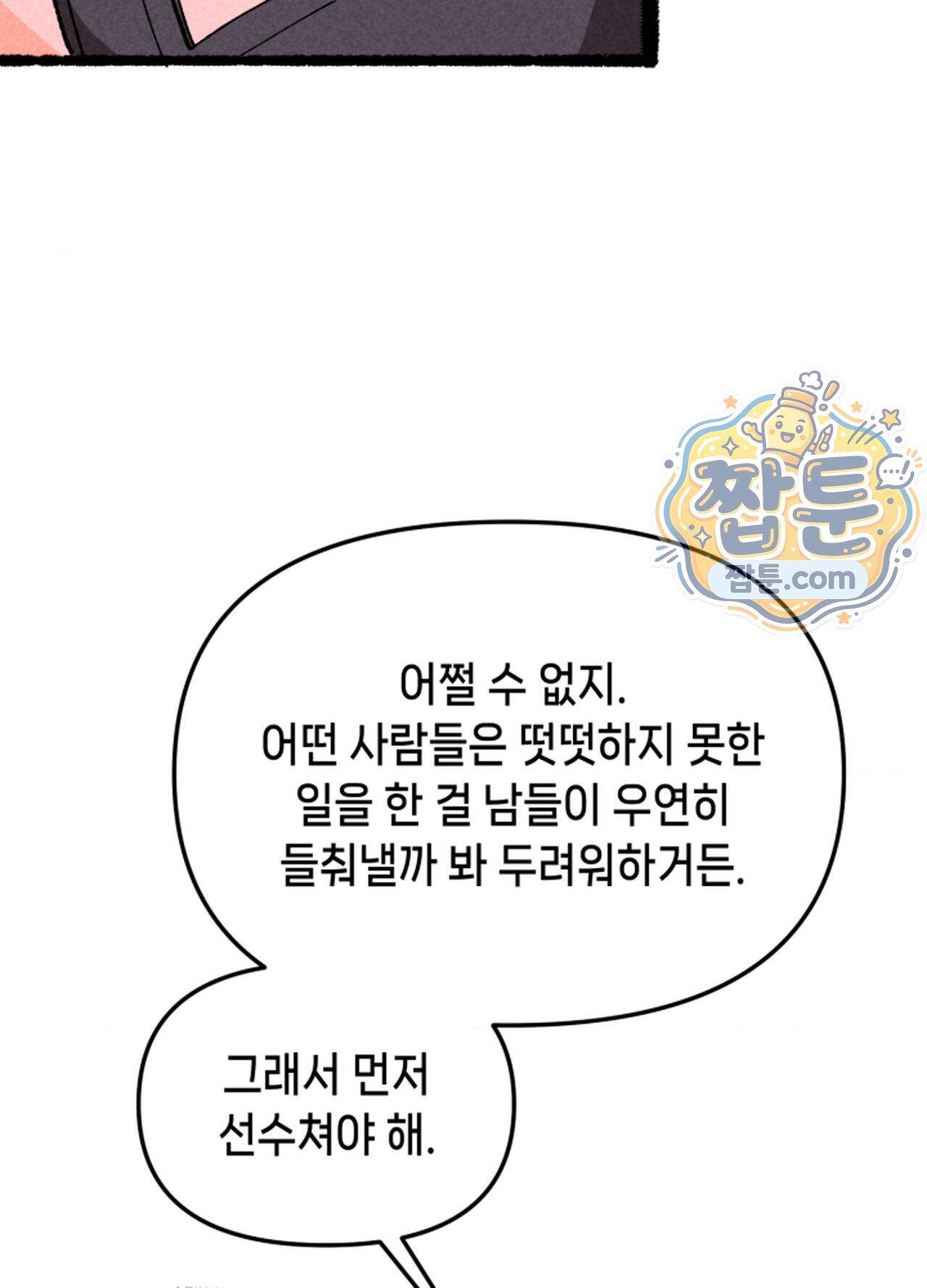 가든플로라 29화 17