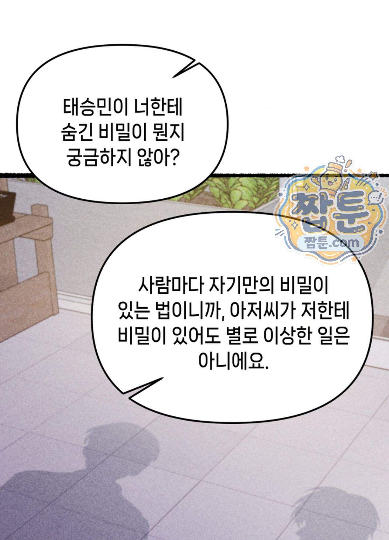 가든플로라 29화 19