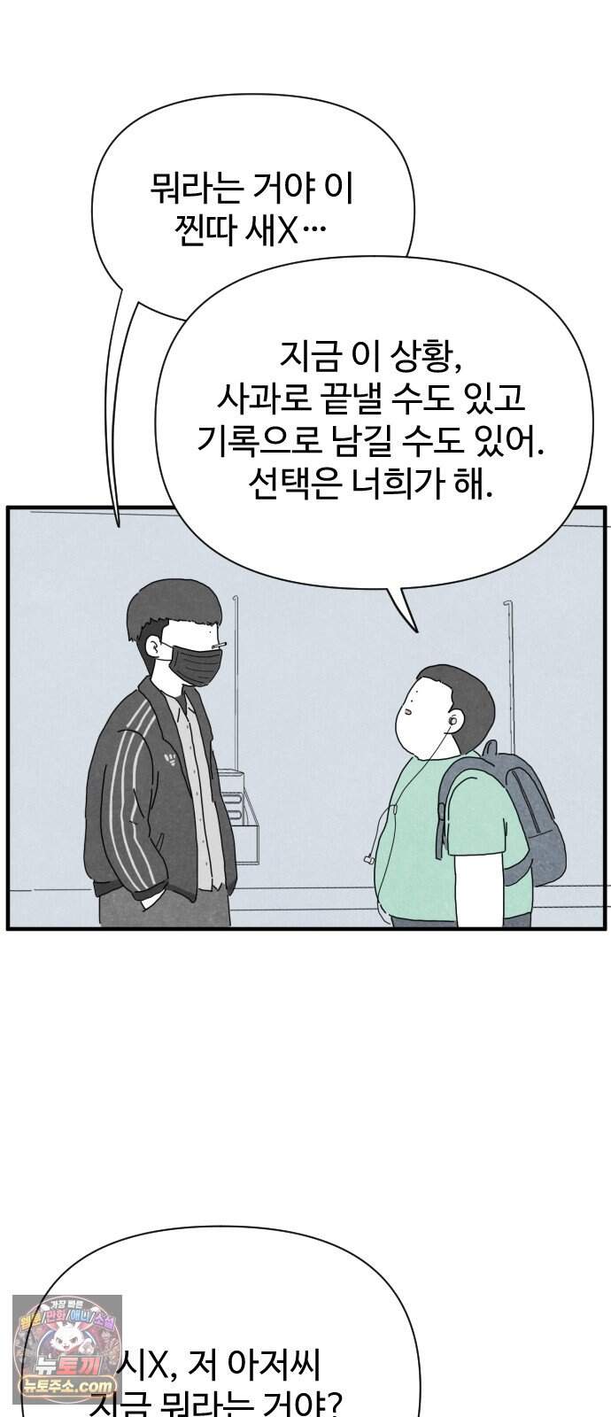 살인 알고리즘 4화 11