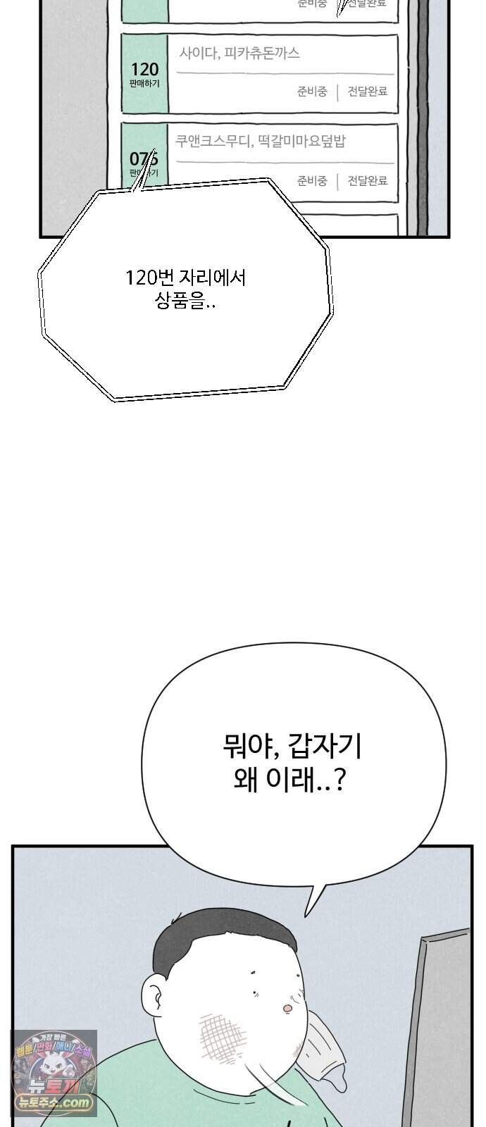 살인 알고리즘 4화 23