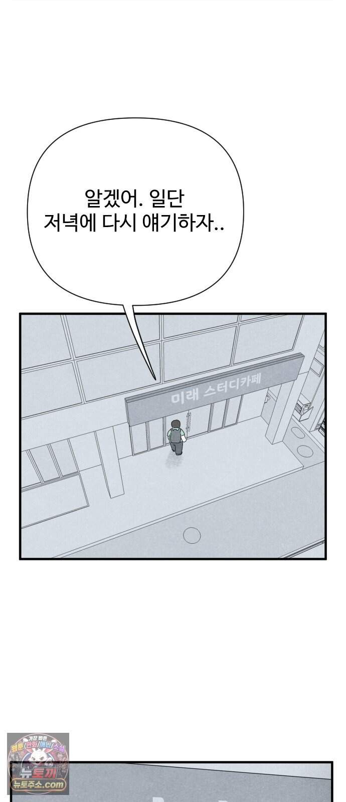 살인 알고리즘 4화 53