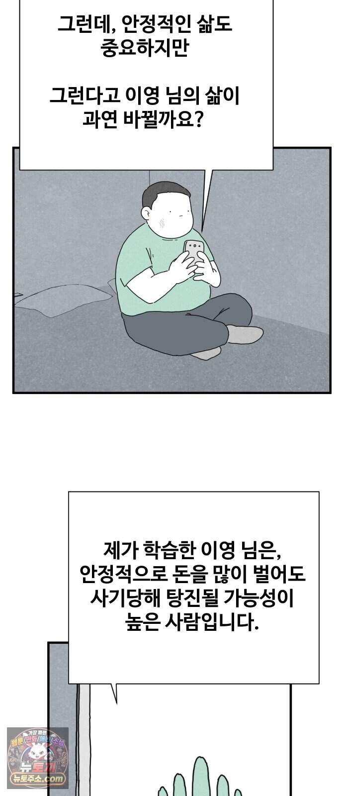살인 알고리즘 4화 77