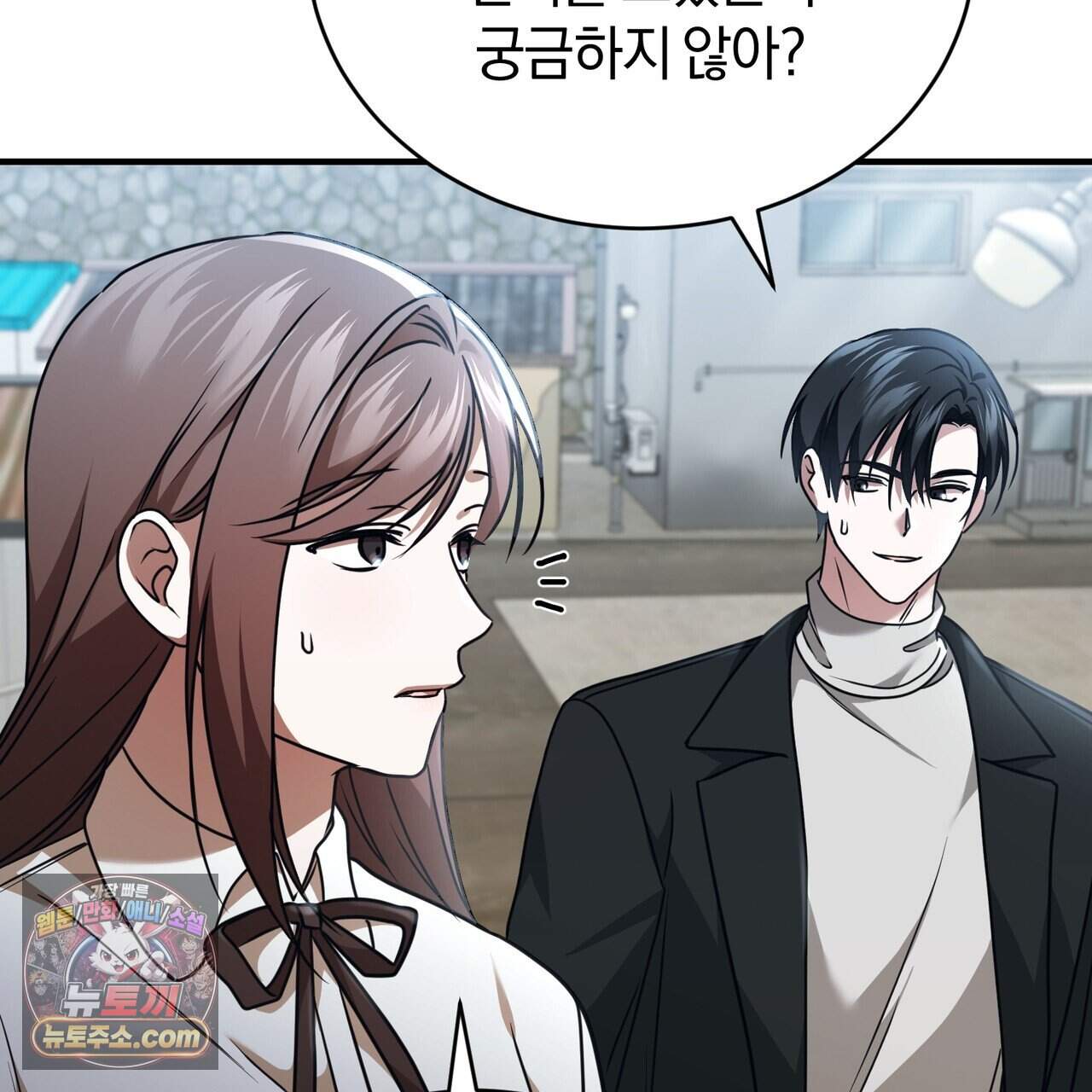 언더커버 47화 9