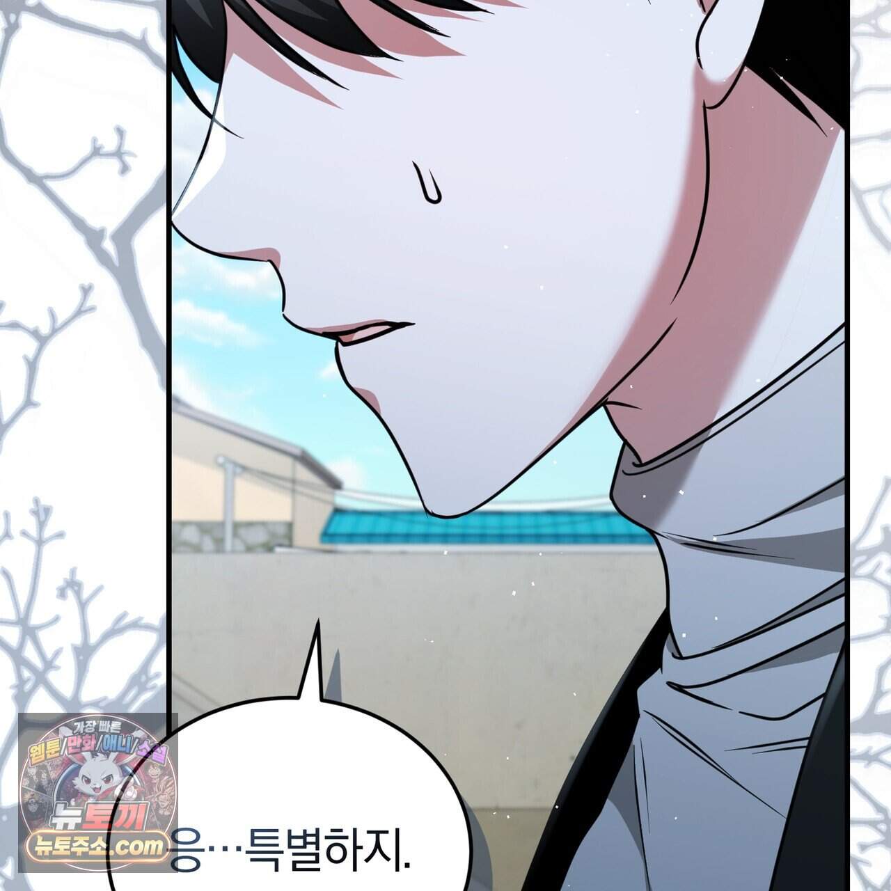 언더커버 47화 11