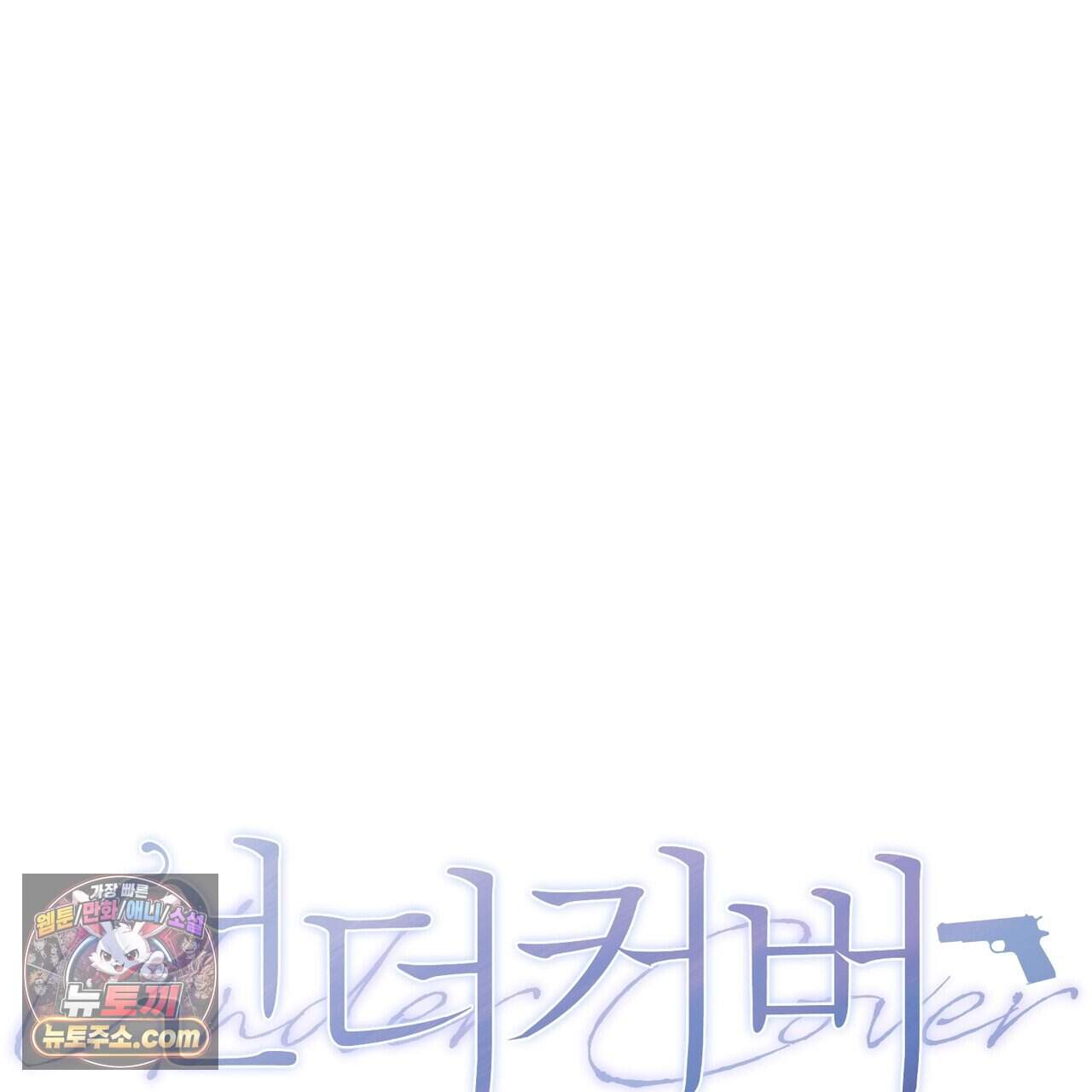 언더커버 47화 64