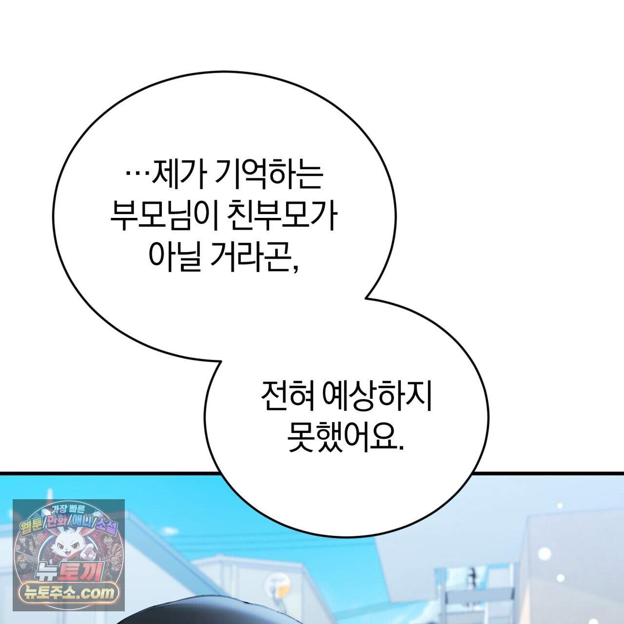 언더커버 47화 81