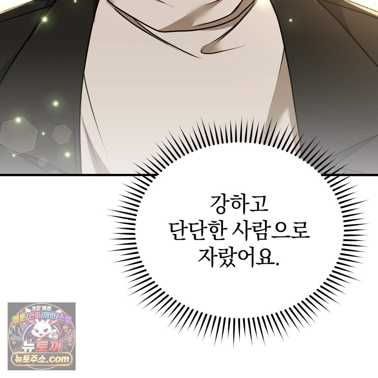 언더커버 47화 106