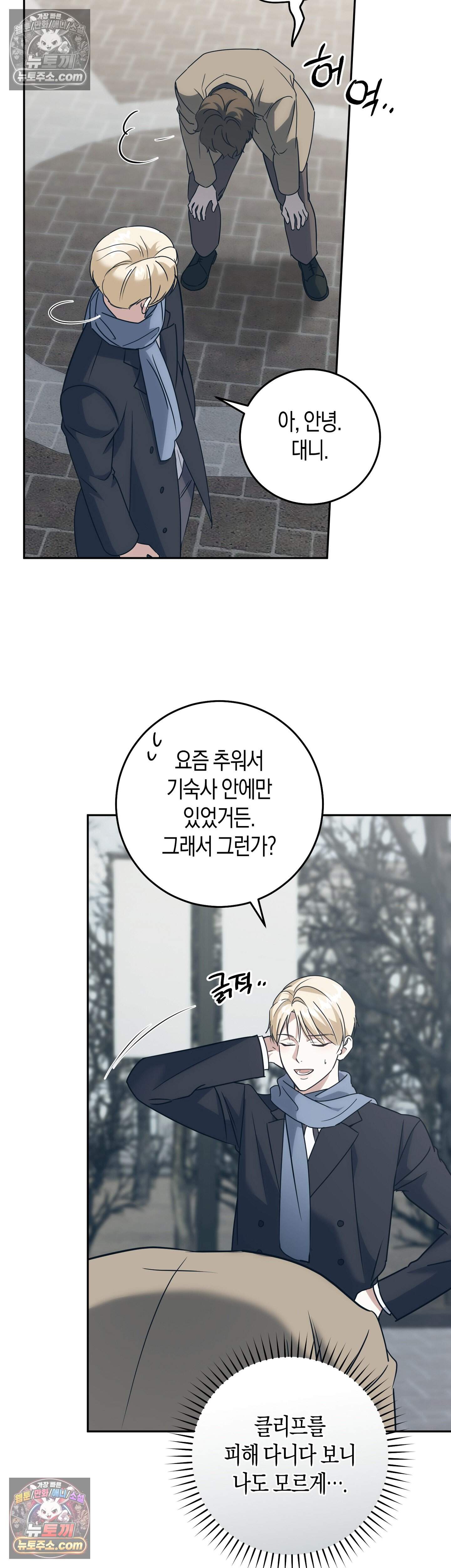 퍼블릭 스쿨의 짐승 6화 8