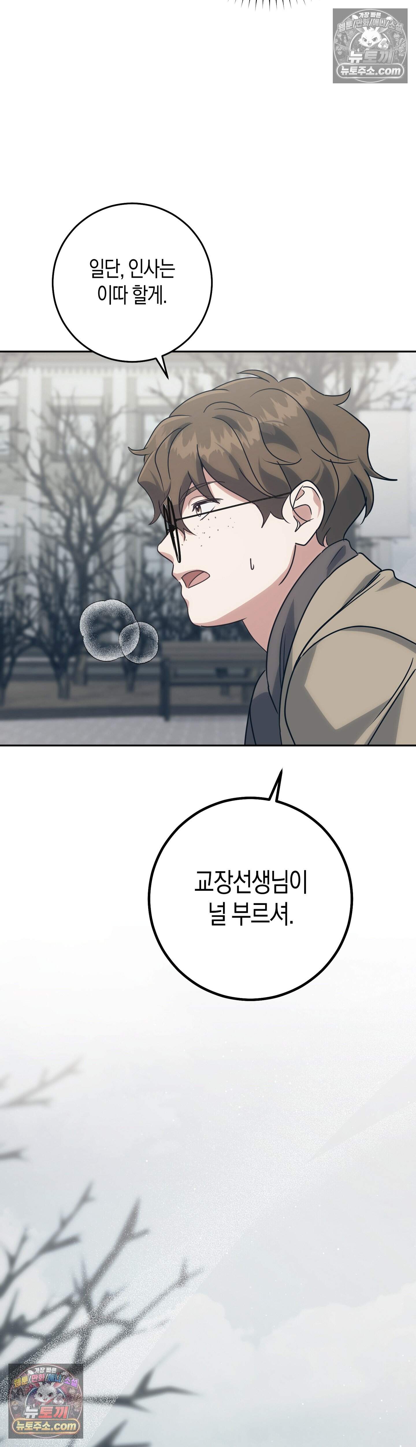 퍼블릭 스쿨의 짐승 6화 9