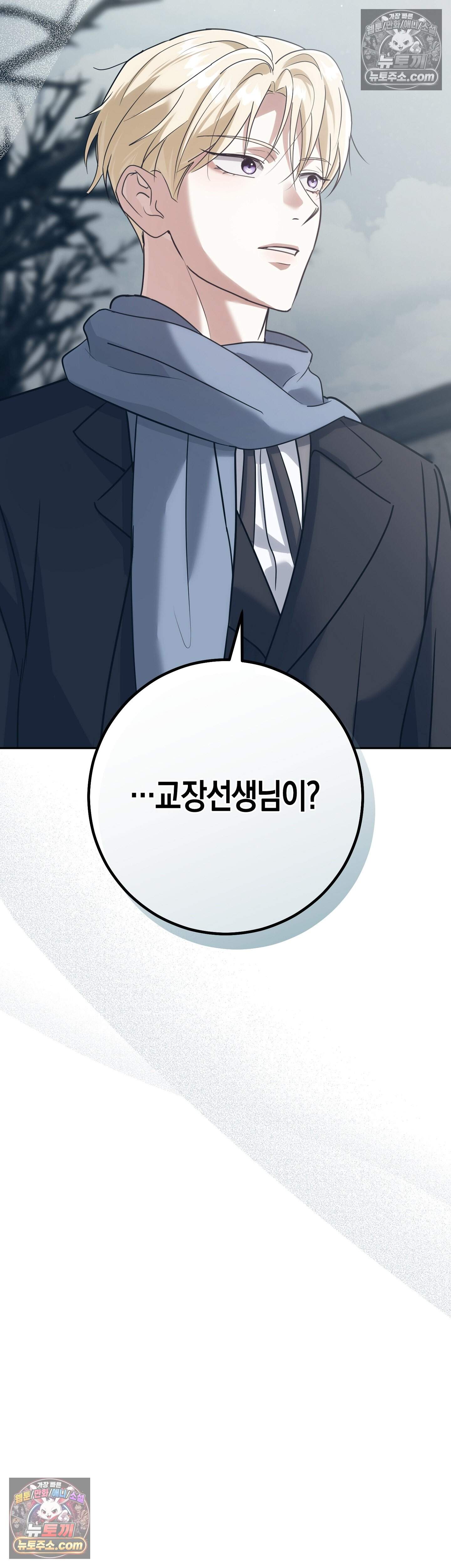 퍼블릭 스쿨의 짐승 6화 10