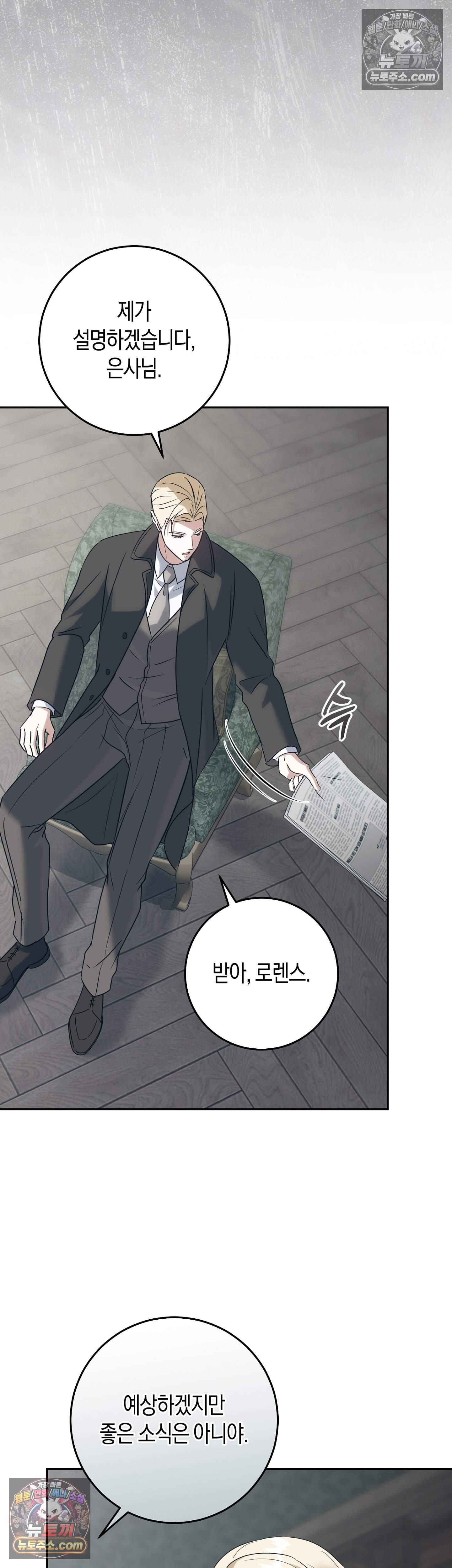 퍼블릭 스쿨의 짐승 6화 15