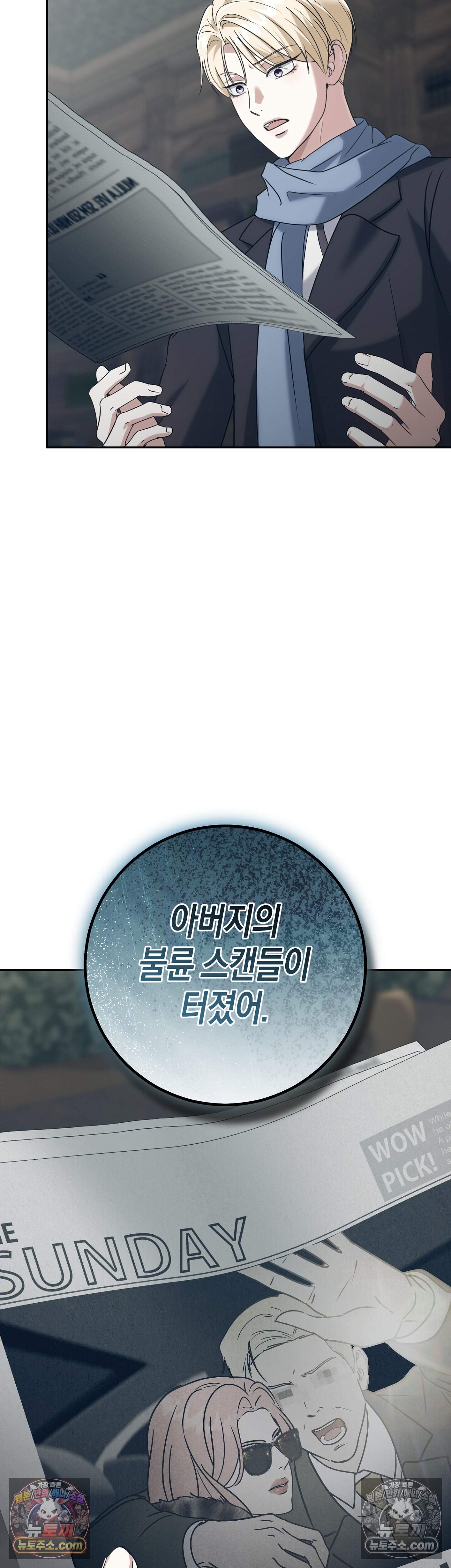 퍼블릭 스쿨의 짐승 6화 16