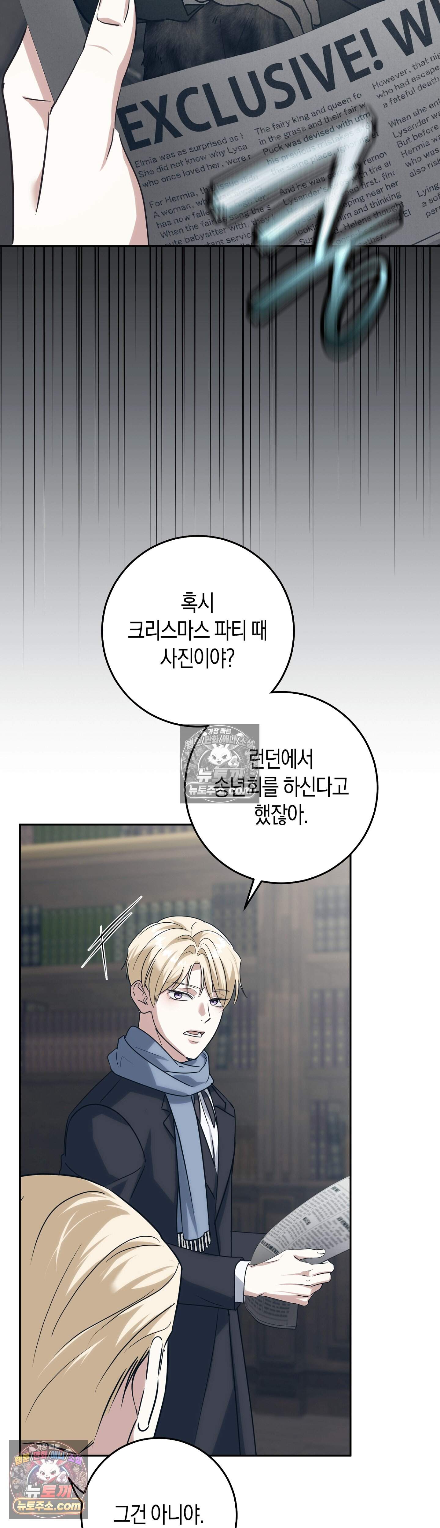 퍼블릭 스쿨의 짐승 6화 17