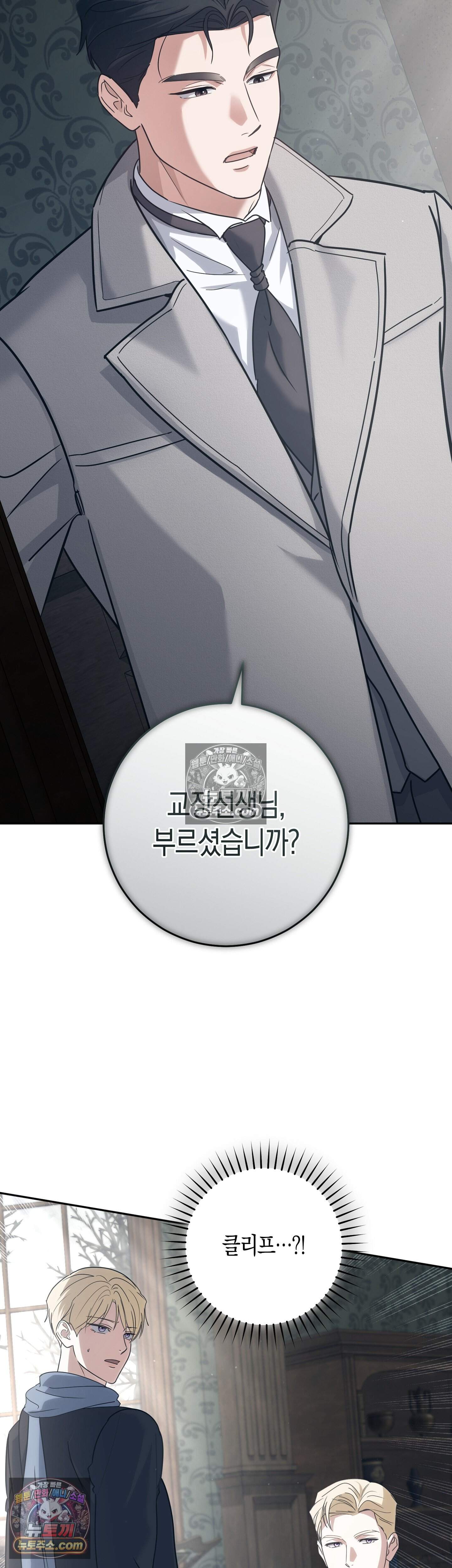 퍼블릭 스쿨의 짐승 6화 21