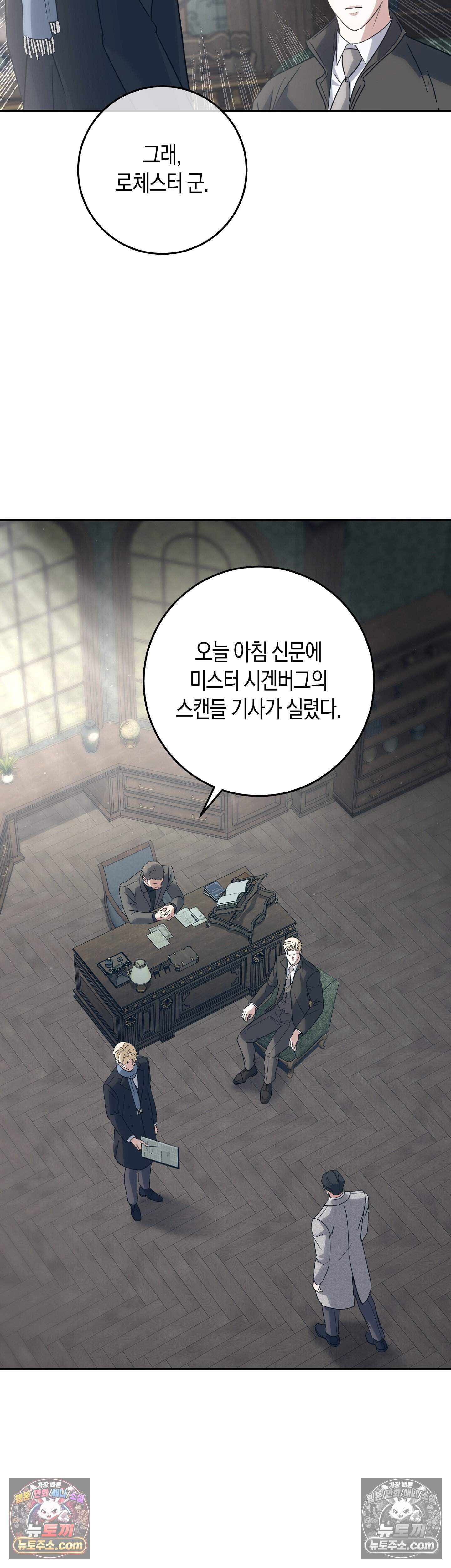 퍼블릭 스쿨의 짐승 6화 22