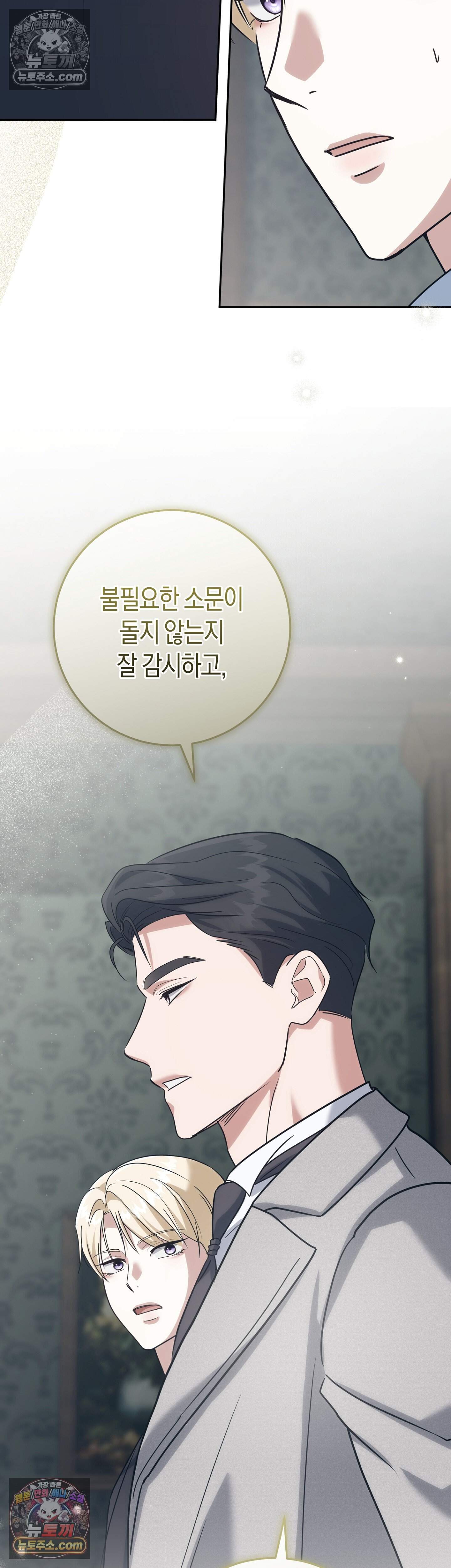 퍼블릭 스쿨의 짐승 6화 25