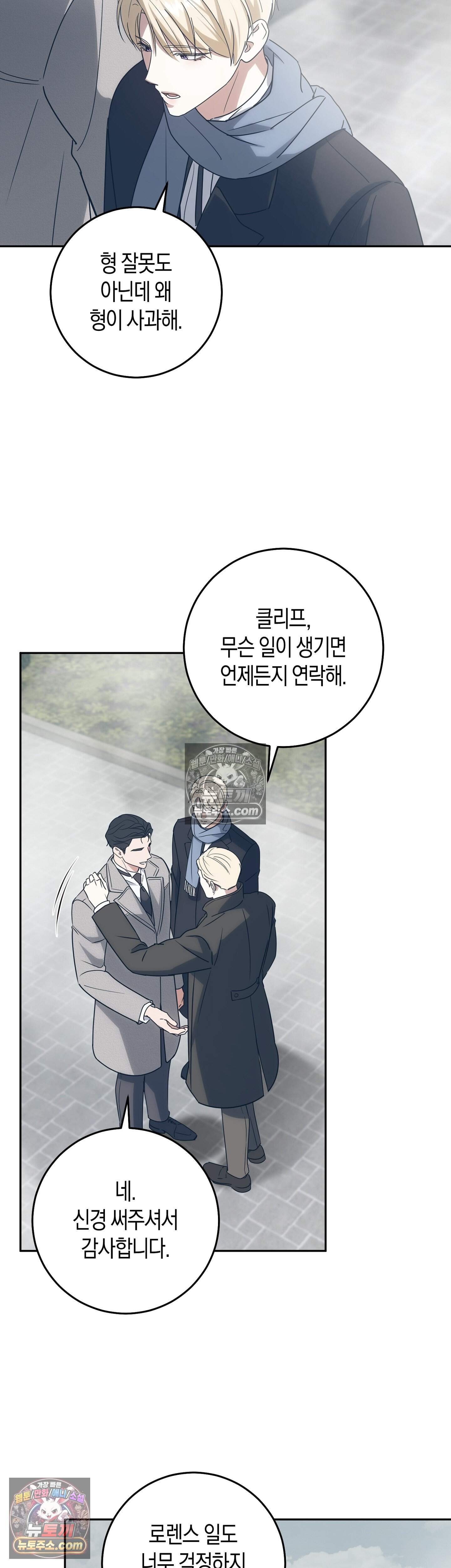 퍼블릭 스쿨의 짐승 6화 31
