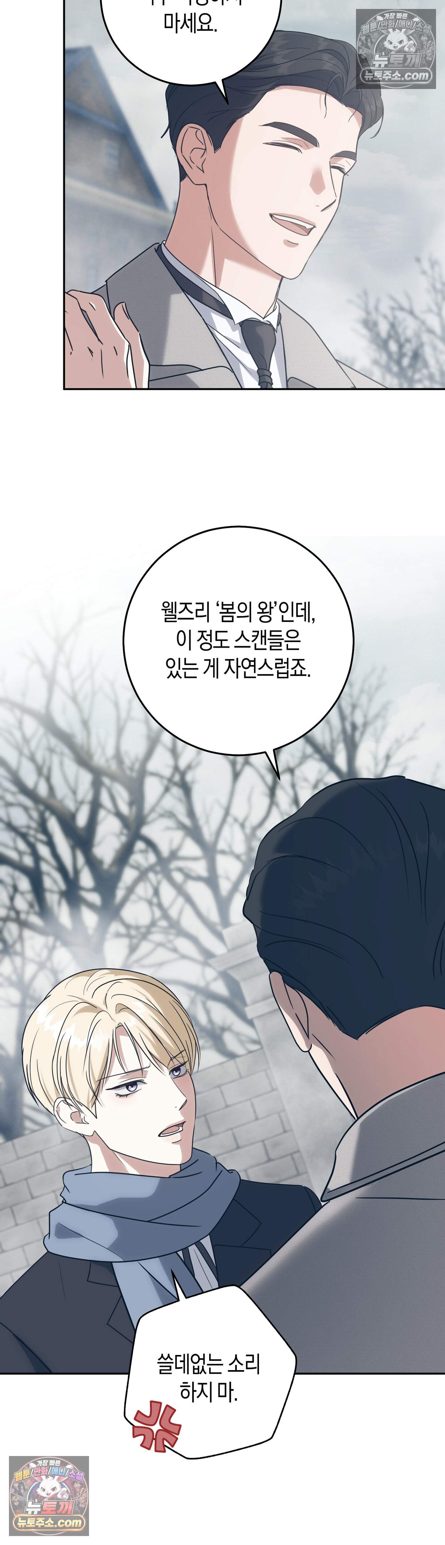 퍼블릭 스쿨의 짐승 6화 32