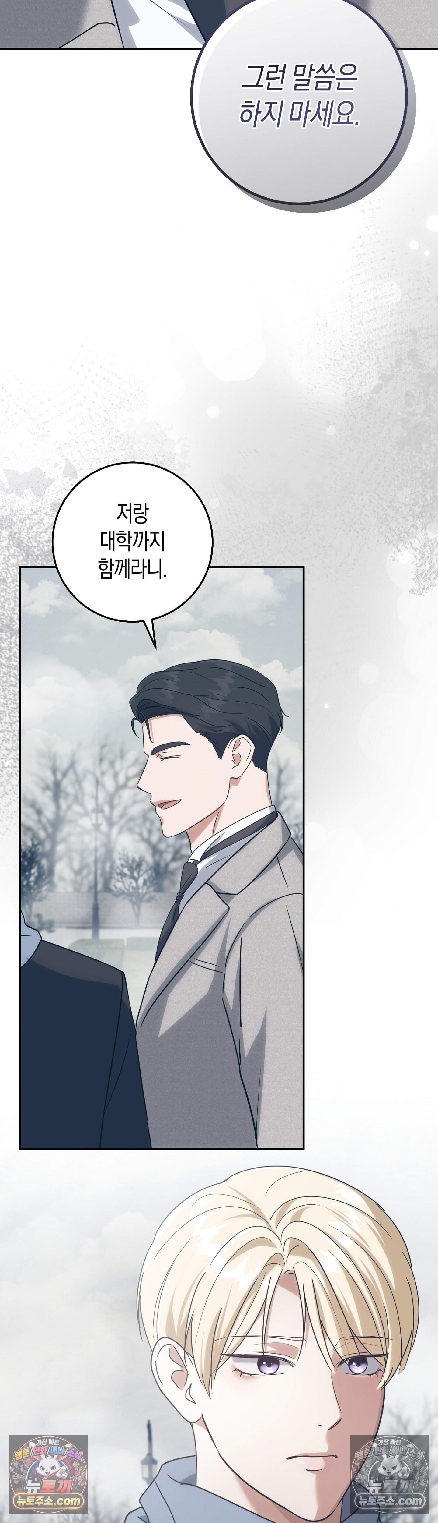 퍼블릭 스쿨의 짐승 6화 34