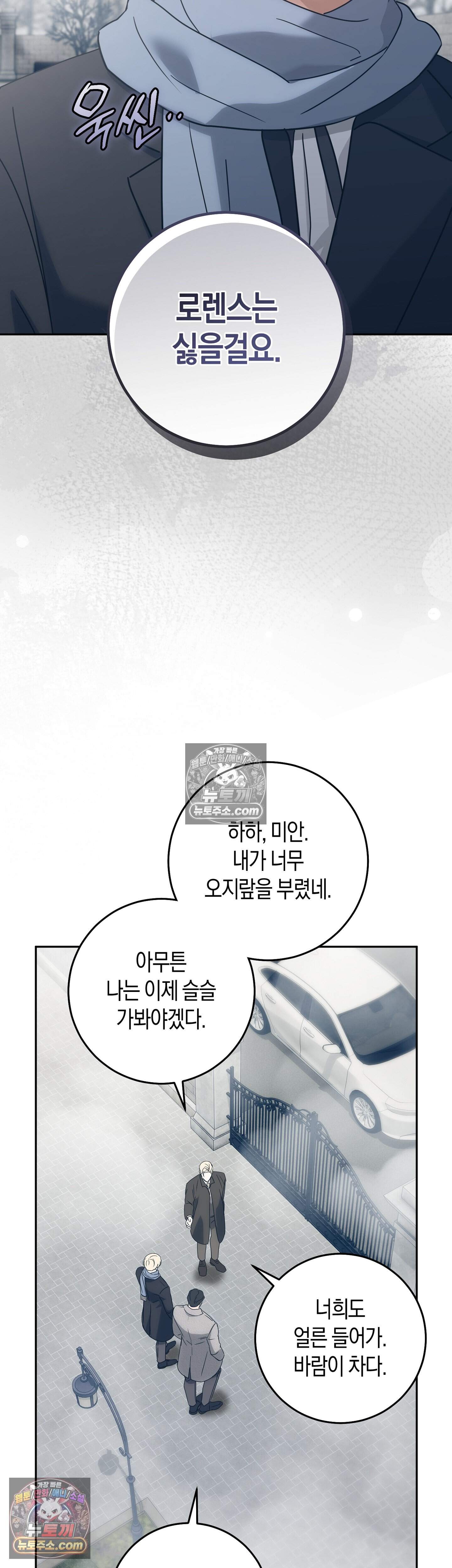 퍼블릭 스쿨의 짐승 6화 35
