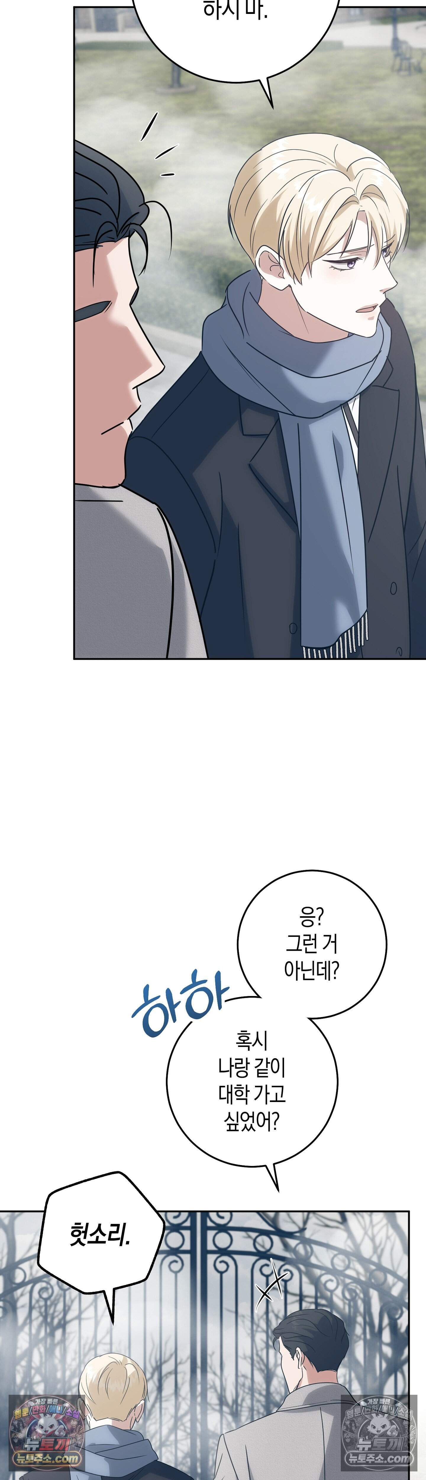 퍼블릭 스쿨의 짐승 6화 37
