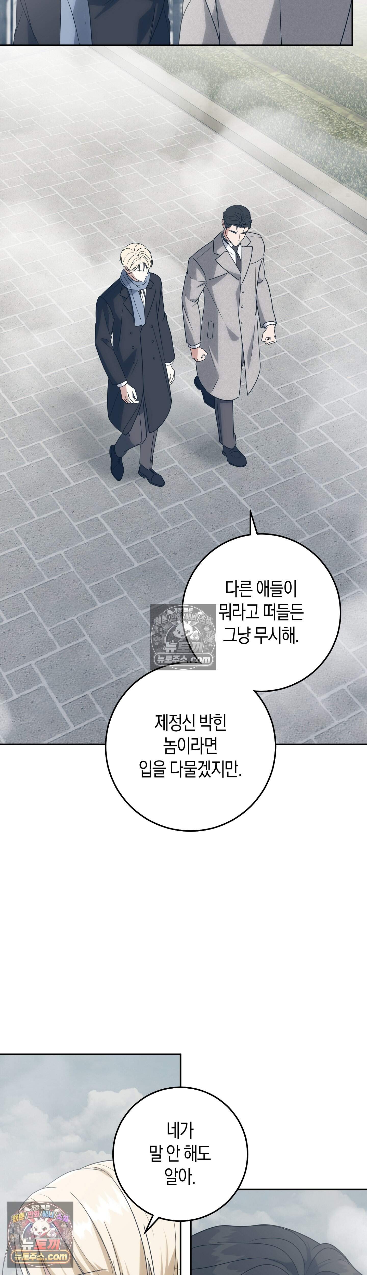 퍼블릭 스쿨의 짐승 6화 38