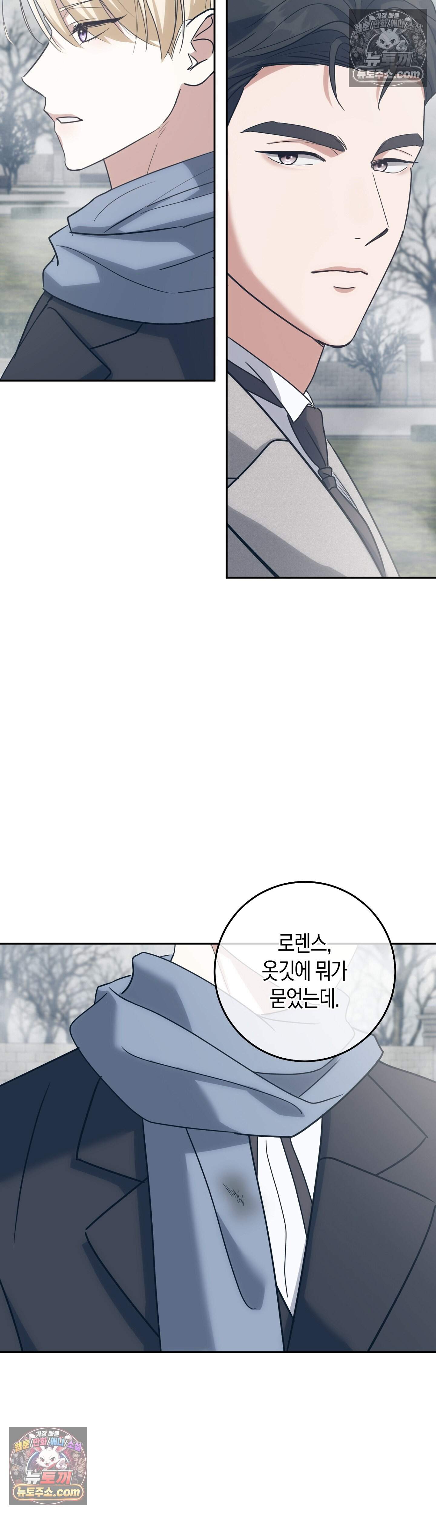 퍼블릭 스쿨의 짐승 6화 39