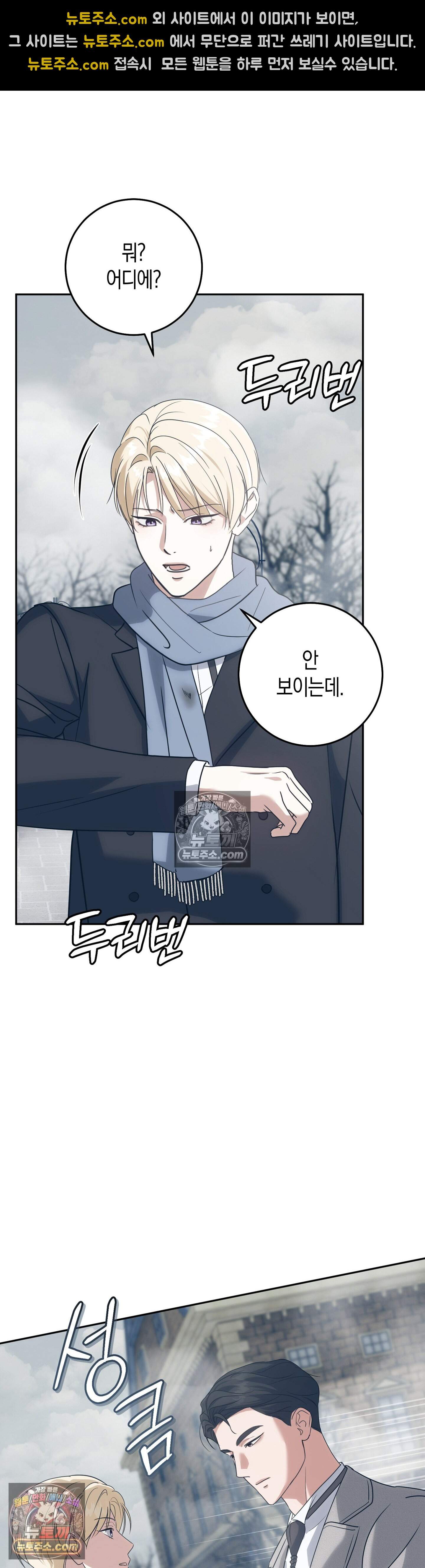퍼블릭 스쿨의 짐승 6화 40