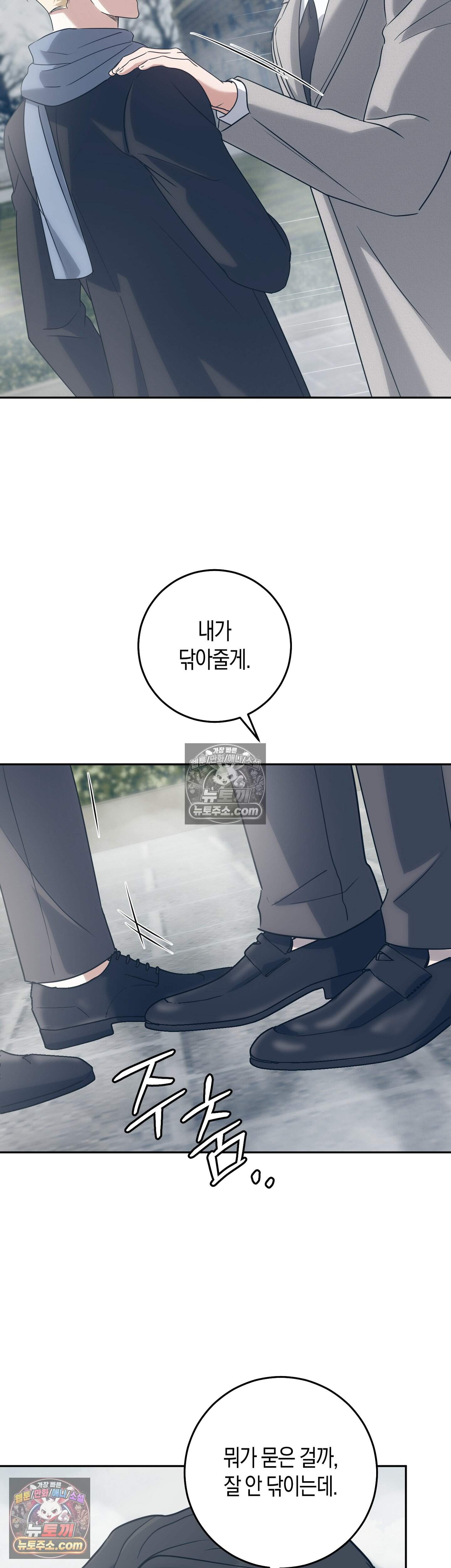 퍼블릭 스쿨의 짐승 6화 41