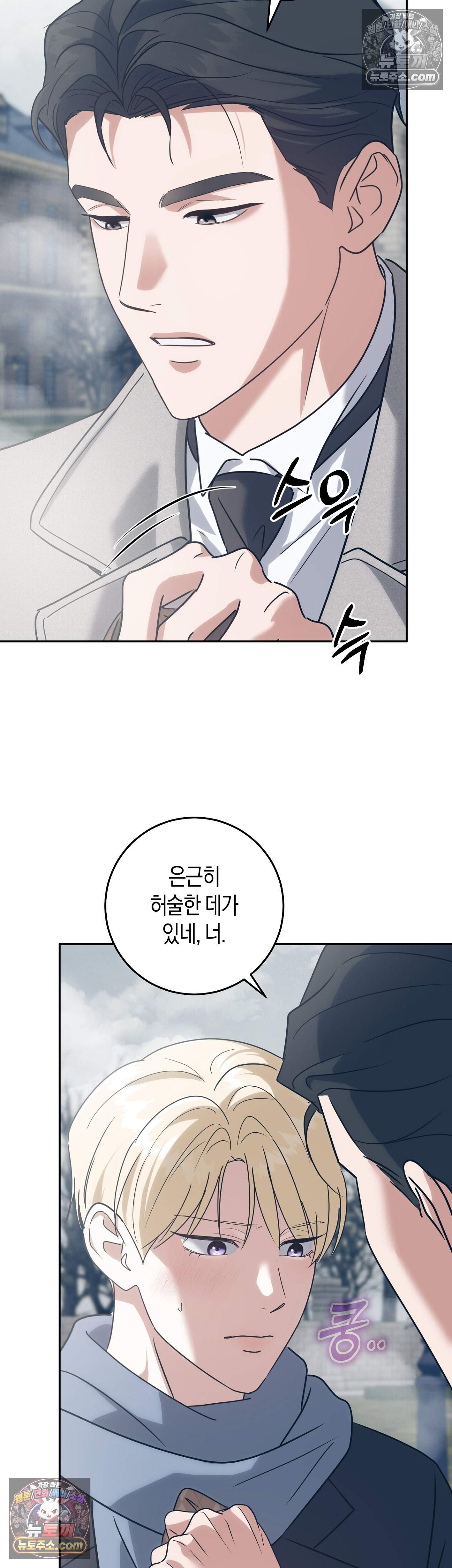 퍼블릭 스쿨의 짐승 6화 42