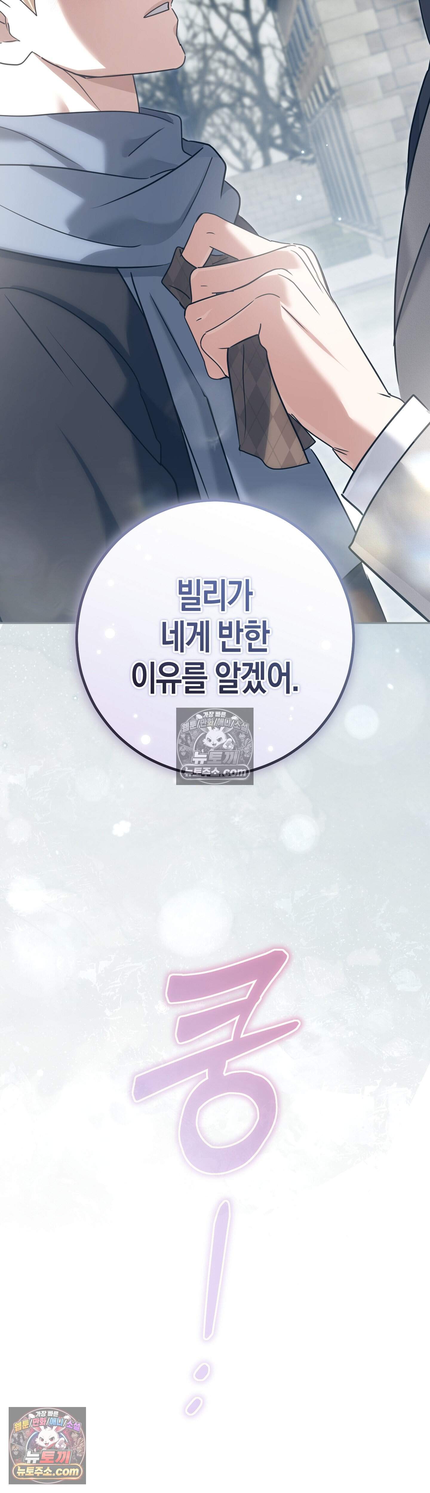 퍼블릭 스쿨의 짐승 6화 45