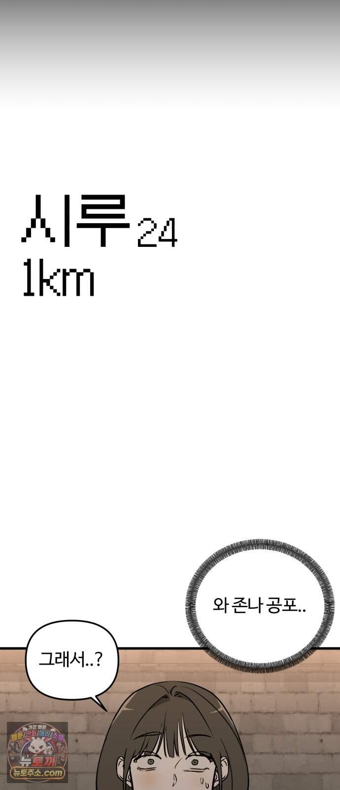 시루/24/1km 17화 13