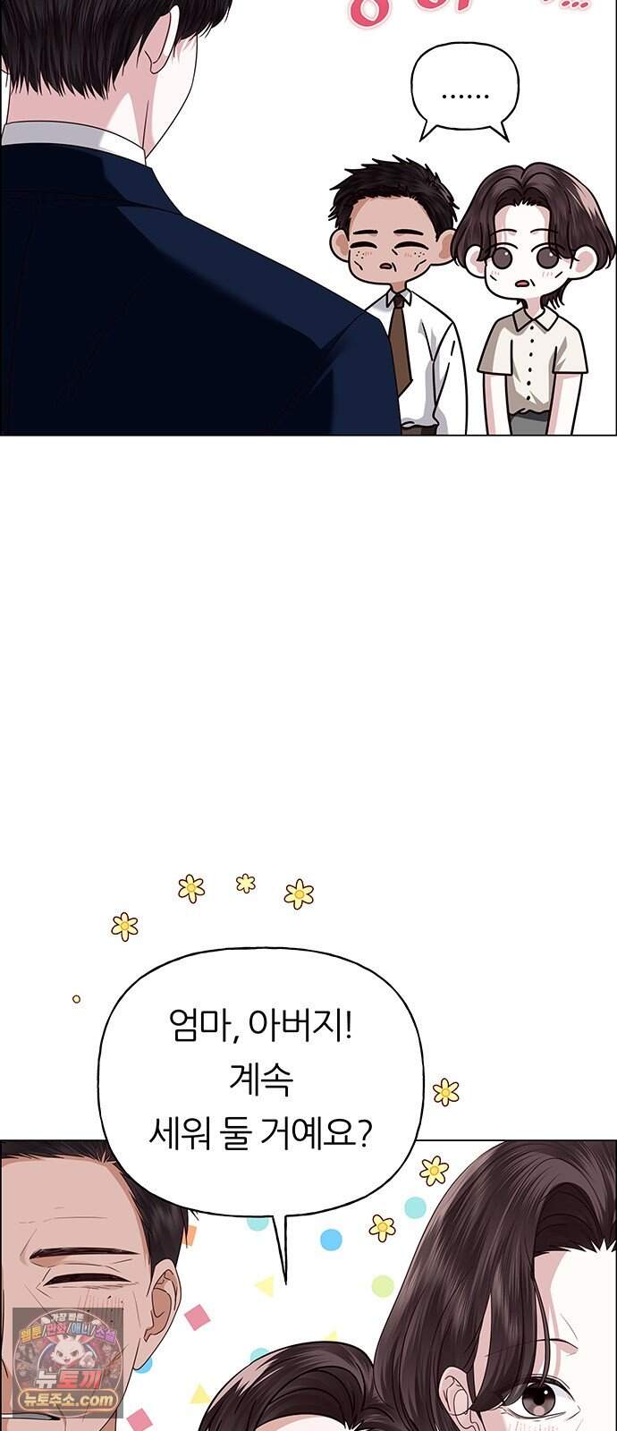 첫 고백 57화 - 해림동에서(2) 4