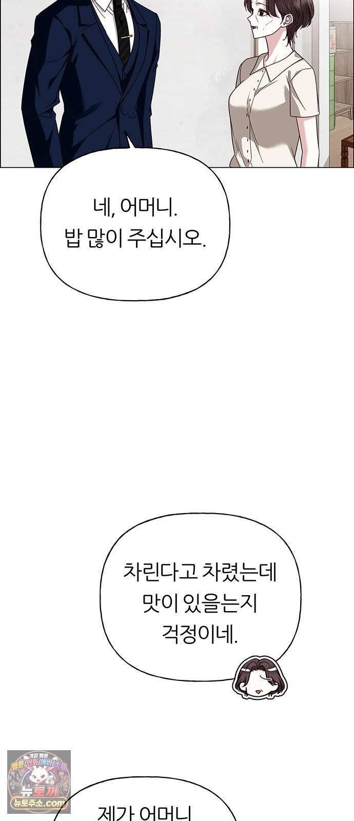 첫 고백 57화 - 해림동에서(2) 9